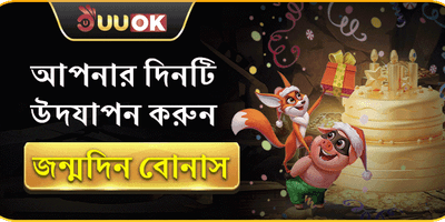 Birthday Special Bonus