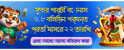 bd662bat.com-এ জিতে নিন বড় পুরস্কার